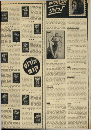 העולם הזה - גליון 1705 - 6 במאי 1970 - עמוד 33 | הגיע הזמן שתגיד ל- בוס מה שאתה חושב עליו. החנפנות לא תשתלם לך. הייה תקיף ועמוד על דע- תך. את, בת טלה, הרבי בקניות בשבוע זה, בייחוד מתנות לו 2ב לו ר ס - ידידיו