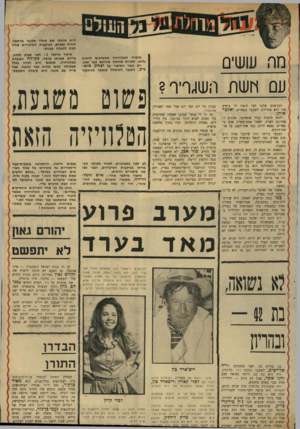העולם הזה - גליון 1705 - 6 במאי 1970 - עמוד 35 | הדורהזההיא קארון מייק לוהלין, כ רג ע בון, לסלי קרון מ ש הו לבון — שזהוהסרטהראשוןבו הו א י הי הכוכב — קי בלבוןאתהדב רי ם ב רו חרעה, והגיבב צו רהאופייניתלב רנ־שי