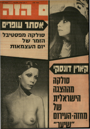 העולם הזה - גליון 1705 - 6 במאי 1970 - עמוד 36 | 