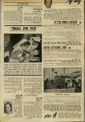 העולם הזה - גליון 1705 - 6 במאי 1970 - עמוד 4 | יש רק ההתפרצויות הרגשיות של הגברת ראש־הממשלה, יש כל נאומי אבא אבן, יש המחשבה המג״דית של משה דיין והמחשבה הממ־כפית.של עזר וייצמן. ציטוט זה לא נעשה כדי להתפאר