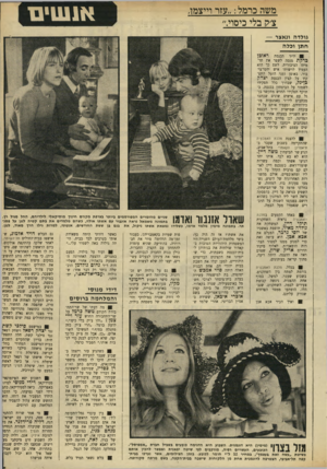 העולם הזה - גליון 1705 - 6 במאי 1970 - עמוד 5 | ״כן, אבל זר, צ׳יק כל־כך יפה, שלא הולכים לבנק כדי לגבות אותו,״ הסביר כרמל. כשהגיע עזר וייצמן בשבוע שעבר לוועידת תנועת החרות, חיכו לו בפתח מיספר עיתונאים, ביניהם