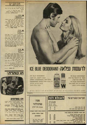 העולם הזה - גליון 1705 - 6 במאי 1970 - עמוד 8 | זא*08 סס 86 * 0רו5 זאגמסססזם ז7ז\ 0 8 /ם £ 0 £ 0ט 0£ 61ו תוצרת ויליאמס, ניתן להשיג במיכל ספריי(17 וז 0 8 £ס 84¥ 0 £ 0ק )3 או בצורת מקלח נ<נ 0ו 7 37