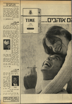 העולם הזה - גליון 1706 - 13 במאי 1970 - עמוד 10 | מכתבים ;ם אוהבים (המשך מעמוד )9 מגיפה ממש. כל נואם חושב שהוא מחוייב לעשות רושם דווקא בעזרת ביטויים לועזיים. כשאני שומע מילים כמו אוטנטי, רלוונטי, אלטרנטיבה,