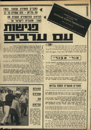 העולם הזה - גליון 1706 - 13 במאי 1970 - עמוד 11 | עם עליית כוחות פרו־מצריים לשלטון בסודאן ובלוב, קם לתחייה החזון הישן־ נושן של מצרים כראש גוש המאחד את עמק־הנילוס וצפון־אפריקה, בניגוד לחזון של מצרים כמנהיגת