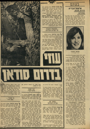 העולם הזה - גליון 1706 - 13 במאי 1970 - עמוד 13 | המהפכה החדשה באה בעיקבות הודעתו המדהימה של הנשיא ריצ׳ארד ניכסון, שהחליט לשלוח את חיילי ארצות־הברית לתוך קמבודיה. … שר־החוץ ויליאם רוג׳רם דיבר בפני ועדת־החוץ של