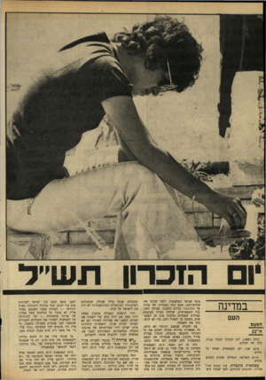 העולם הזה - גליון 1706 - 13 במאי 1970 - עמוד 14 | החל בהצהרתו של נשיא המדינה, זלמן שז״ר, במועצה הציונית ערב יום העצמאות — שם יצא נגד התגובות והחרם שהוטלו על הד״ר נחום גולדמן — וכלה בקריאתו של שר־החוץ אבא אבן