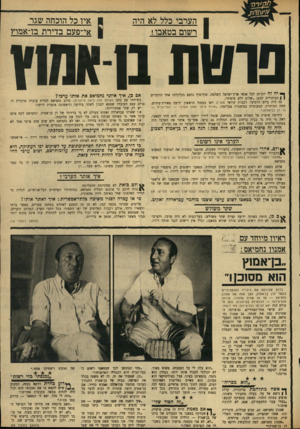 העולם הזה - גליון 1706 - 13 במאי 1970 - עמוד 15 | אחר־כך איתר את הערבי הזה במחנה־פליטים בעזה. עתה הוא דורש מדן בן־אמוץ להחזיר לערבי זה את הדירה. היה זה סיפור משכנע. … יש רק שתי אפשרויות: או שאותו עבדאללה זאקוט