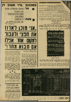 העולם הזה - גליון 1706 - 13 במאי 1970 - עמוד 16 | הונלחנו לאתר את הערב• אשד ביחו לשעבר משמש ביזם למגוריו של רודףהש רו דן בן אמוץ. שם הערב• :מחמד עבדאלה זאקוט תעודת זהות סש׳ ,4143201 מתגורר כיום במחנה הפליטים