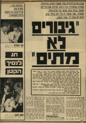 העולם הזה - גליון 1706 - 13 במאי 1970 - עמוד 22 | ״אולי תוכלו בכל זאת. בעלי נפל כמלחמת ששת־הימים, וזה נורא ישמח את הילד להשתתף כתחרות.״ הילד הוכנס לתחרות. … כיום העצמאות תש״ל, האפיל סיפורן על שימחת החג. ^ לוד,