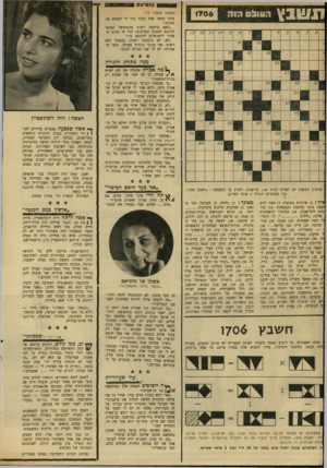 העולם הזה - גליון 1706 - 13 במאי 1970 - עמוד 24 | ביקשתי למחות בהם על האוריינטציה של זיוה יריב ועמוס קינן ודומיהם. לא קיבלתי אפילו תשובה.״ ״איך הגיב הקהל על התקפתו על בן־