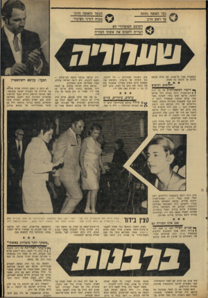 העולם הזה - גליון 1706 - 13 במאי 1970 - עמוד 25 | כאשר נפגשו שני הגברים, הודיע עקיבא לאפריים: ״אתה יודע, בעצם אשתך הרבה יותר מוצלחת מאשתי״. והשאלה היא, אם היחסים בין בני הזוג היו מדרדרים לשינאה כה לוהטת — גם י