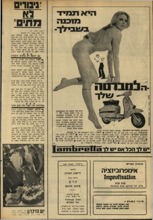 העולם הזה - גליון 1706 - 13 במאי 1970 - עמוד 26 | ־ביגווים מחים־ (המשך מעמוד )23 כבר 1300— 1400ל״י לחודש. קלוד היה בעל אוהב ומתחשב מאין כמוהו. ביום ההולדת ה־ 22 שלי הוא שאל אותי מה אני רוצה ליום הולדת. אמרתי