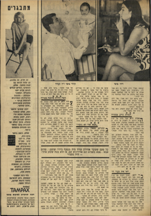 העולם הזה - גליון 1706 - 13 במאי 1970 - עמוד 27 | .״ גם לצאת עם גבר אי אפשר• לאלמנה שומרים על כל צעד. אם אני רק מדברת עם גבר, הרכילות היא מקצה אחד של באר־שבע ועד הקצה השני
