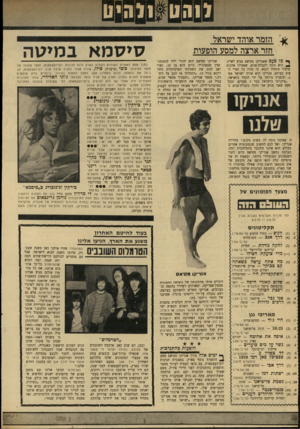 העולם הזה - גליון 1706 - 13 במאי 1970 - עמוד 28 | אפילו בביקורו השני בארץ, בתקופת הכוננות שלפני מלחמת־ששת־הימים כשכל הארץ היתד, צבא, נמצאו מספיק אנשים שבאו לקבלו בנמל התעופה. … עם בואו הבטיח לערוך מספר הופעות