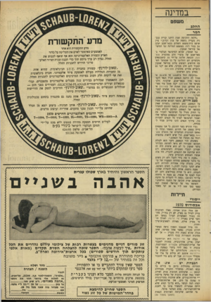 העולם הזה - גליון 1706 - 13 במאי 1970 - עמוד 29 | במדינה מ שפט החלב המד ״חלפה התקופה שבה היתנו קניית עגב־ניד. בקנייה נוספת של צנון וכרוב,״ ציין שופט בית־משפט השלום בבאר־שבע יעקב גנן בגזר דינו, במשפט המדינה נגד