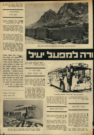 העולם הזה - גליון 1706 - 13 במאי 1970 - עמוד 3 | או טו בו ס של ״ אגד ״ שנשרף על״ידי מ תנ ק שי ם ברצועת עזה האםה שחר ת־פני ם הי אהת מו רהה־נ או תהל שירות ה טו בשמק בל ה ציבו ר מנ הגי םאלה 1 ״אגד״ כולו צבא ן י