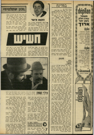 העולם הזה - גליון 1706 - 13 במאי 1970 - עמוד 30 | נאמר בה כי שני אלמונים דוברי אנגלית קנו זה עתה כמות גדולה של חשיש אצל אחד מסוחרי הסם שבעיר. השניים, היה סמוך לחדר של שני הצעירים. … כאשר נשאלו לשם הישיבה בה הם