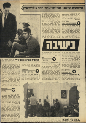 העולם הזה - גליון 1706 - 13 במאי 1970 - עמוד 31 | אם אחד גונב ורוצח יש לו תשובה — אז אחד שמעשן סמים אין לו דרך חזרה?״ הרב גולדשטיין, לוחם לח״י לשעבר, טוען שהתורה ניתנה לכל בית ישראל, חשישניקים או לא.