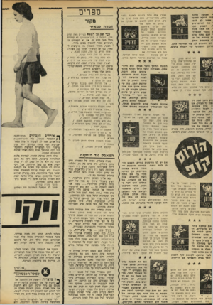 העולם הזה - גליון 1706 - 13 במאי 1970 - עמוד 32 | י ת קו פ ה עליזה נה. דוו קאמ שום- א סו ר לך ל הג- יאתה אינ ט ר סי ם הכל ה שבוע ־ .אםאתה סבור 1בניגוד לאופייך, ד שגם אתה אינך 1ב בדידו ת. אלת ני ב סו ב בי ם או