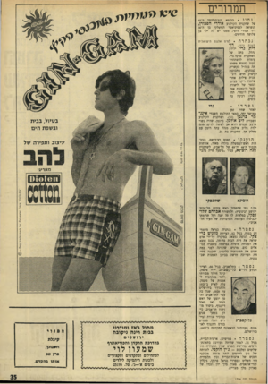 העולם הזה - גליון 1706 - 13 במאי 1970 - עמוד 35 | לזכותה של ג׳ין רשומים יותר מ־ 300 מכוכבי הטניס של ארצות־הברית ובין תלמידיה היו השליט הספרדי גנראל פרנקו, ג׳קלין קנדי־אונאסיס, פאול מלך יוון ונכדו של פארוק מלך