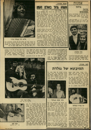 העולם הזה - גליון 1706 - 13 במאי 1970 - עמוד 38 | אמנות בידור קדימה לפסטיבלים עוד לא שככו הדי פסטיבל־הזמר בירושלים, והנה כבר יוצאים אמנים ישראליים למרחבי העולם, להשתתף בפסטיבלים בינלאומיים שונים, להקת איש חסיד
