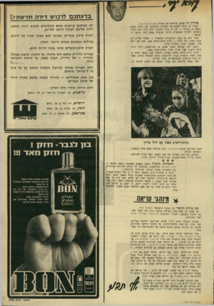 העולם הזה - גליון 1706 - 13 במאי 1970 - עמוד 5 | בדעתכם לדנו ש דירה חד ש ה?! גגליץזה אנחנו פותחים את תחרות מלכת־המים . 1970 בעמוד 36 תוכל למצוא את הסנונית הראשונה. אני מקוזה שהיא תמצא חן בעיניו — לא רק בתור