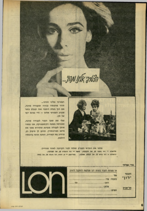 העולם הזה - גליון 1706 - 13 במאי 1970 - עמוד 6 | הצטרפי אלינו תהני מהכנסה אם הנך בעלת שכנוע הצטרפי של לון. ותהני... גבוהה ומעבודה מהנה, הופעה נאה ובעלת כושר אלינו — היי נציגת יופי נצלי את זמנך הפנוי •לעבודה