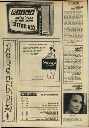 העולם הזה - גליון 1706 - 13 במאי 1970 - עמוד 7 | חייבים אנו להתיחס לכל הצעה שיש בה גרעין של תקווה לשלום אשר תבוא מכל גורם שיהיה, יארינג או פיסקו, רוג׳רם או גולדמן, אייבי נתן או האזרח הראשון שיבוא עם הצעה כל