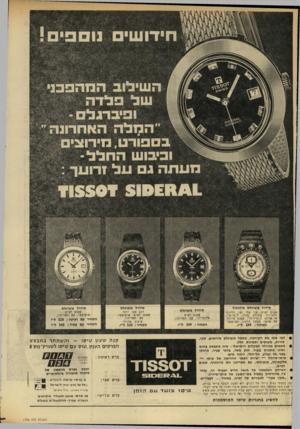העולם הזה - גליון 1706 - 13 במאי 1970 - עמוד 8 | ה שי לו בהמהפכני ק של פלד ה .ופיבר 4ל ־ המכההאח רונ ה * .ב ס פו ר ט, מיהוצים י־ וכיבוש החלל ־ מחתהגםעלז רו ע ר : ¥ 1 5 5 0 7 510511411. סידרל פיברגלס כרונוגרף