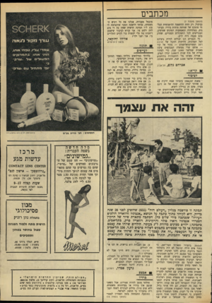 העולם הזה - גליון 1706 - 13 במאי 1970 - עמוד 9 | היא לקוחה מתוך כתבה על הנושא ״אנטוניו ורוזאריו הולכים העירה״ שנכתבה כידי שלום כהן. הכתבה מתארת סיור של הרקדן הספרדי אנטוניו רואיז סולר והרקדנית רוזאריו פרץ,