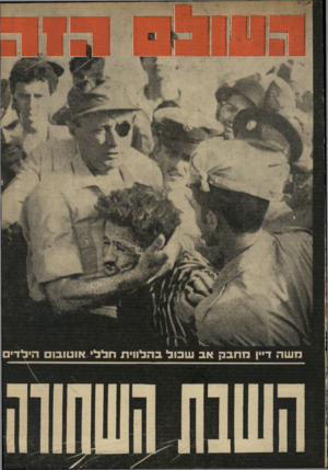 העולם הזה - גליון 1708 - 27 במאי 1970