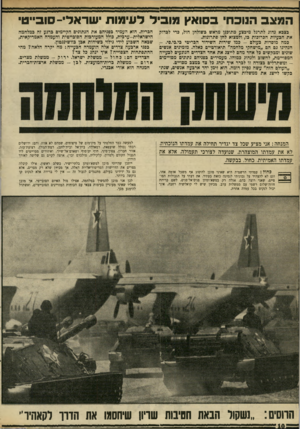 העולם הזה - גליון 1708 - 27 במאי 1970 - עמוד 10 | והם: ירושלים רבתי (כולל שועפאת, רמאללה, בית־אל ובית־לחם) ,רמת־הגולן, רצועת־עזה, אזור חברון, צפון־סיני, חוף ים־סוף ושארם־אל־שייך, ואיזורים מסויימים ליד הגבול