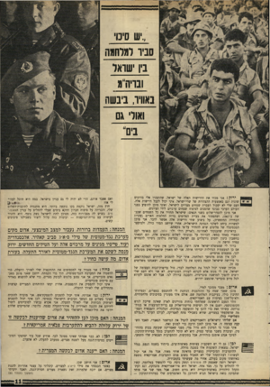 העולם הזה - גליון 1708 - 27 במאי 1970 - עמוד 11 | אני מוכן להסדר־שלום בשני תנאים: שישראל תחזיר את כל השטחים שכבשה ב־ , 1967 ושתפתור את בעיית הפליטים ברוח החלטות האו״ם (עקרון הבחירה החופשית) .על ביצוע שתי