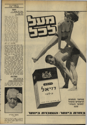 העולם הזה - גליון 1708 - 27 במאי 1970 - עמוד 16 | חיילי צה״ל בשבתם עוד בטרם יבשו הדמעות מאסון זה חזר שר־החוץ אבא אבן ממסעו בארצות־הברית כשבפיו למעשה בשורת־איוב למדיניותה של ממשלת־ישראל: ארצות־הברית אינה מוכנה
