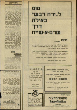 העולם הזה - גליון 1708 - 27 במאי 1970 - עמוד 18 | לפני כחודשיים היה זה יורם שדה, בנו של אלוף הפלמ״ח, שפירסם מאמר תקיף בגנות עמדתה של הממשלה בפרשת הד״ר נחום גולדמן. אסי דיין הצטרף אליו לפני שבוע, כאשר פירסם