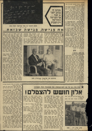 העולם הזה - גליון 1708 - 27 במאי 1970 - עמוד 19 | קראתי השבוע בהעולם הזה את עמדתו של אסי דיין. אינני מסכים איתו. הוא מוכן לוותר אפילו על ירושלים תמורת שלום.