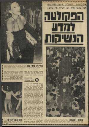 העולם הזה - גליון 1708 - 27 במאי 1970 - עמוד 23 | באחת ושלושים בבוקר 14 ,הזוגות עדיין מתנשקים. גלויות פורנו יריד שחיתויות, שולחו הוולטה ^ מישחקי ההימורים הם בלתי־חוקיים במדינת ישראל 11 אולם הס יוצאים מן המחתרת