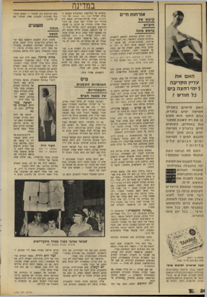 העולם הזה - גליון 1708 - 27 במאי 1970 - עמוד 24 | ולמה דוד בעבודות שונות• היום, בגיל ,45 כשאחד מבניו במשמר הגבול ובתו כבר נשואה, ידידתו של לויה נשאר עדיין חייב משכנתא גדולה על דירתו היא בחורה צעירה הקטנה