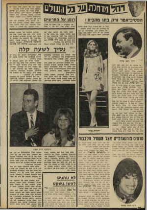 העולם הזה - גליון 1708 - 27 במאי 1970 - עמוד 28 | לפני כחמש שנים, כשהיא היתד, בסדיר, היא עבדה אצל דובר צה״ל, ויום אחד, כשהיא בילתה במלון מירמר בחוף חדרה, היא גילתה לידיד שלה על איזו פעולת תגמול שעמדה להתקיים