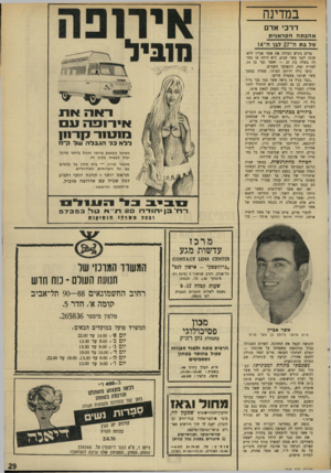 העולם הזה - גליון 1708 - 27 במאי 1970 - עמוד 29 | במדינה דרכי אדם א הג מ ה הטראגית של בת ה־ 27 לבן ה־ 4ו מרים גיניש הכירה את אשר אביין לראשונה לפני עשר שנים. היא היתה אז בחורה בשלה בת — 27 ואשר נער בן .14