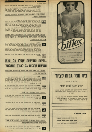 העולם הזה - גליון 1708 - 27 במאי 1970 - עמוד 30 | אם אכנס לקרב פנים־אל־פנים עם טייסים סובייטיים, לא אתן עוד חסינות לטייסים ולמילים הסובייטיים בעומק מצרים. הקרב יהיה על־פני מצרים כולה. המנחה: אדום, האם זה ירתיע