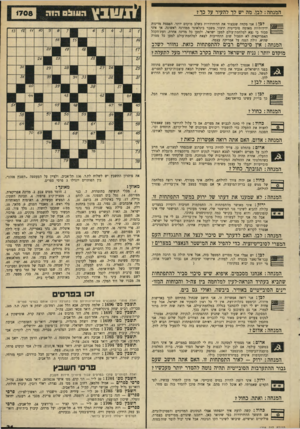 העולם הזה - גליון 1708 - 27 במאי 1970 - עמוד 31 | אדום: אצטרך להסלים. לא אוכל לסבול שייווצר הרושם שמצרים פתוחה בפני הישראלים. אגביר את כוחי באוזיר, ואשקול הבאת עוצבות־קרקע למצרים. … המנחה: כחול? כחול: אין לי