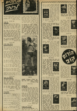 העולם הזה - גליון 1708 - 27 במאי 1970 - עמוד 32 | במקום בודתן תזכה להערה מצד הממונים לין. בביתן ישוב שרור השקט. נחת וילדין. לן, תאומה£׳1111111 , צפה השבוע הפתעה, וצד בן מזל אריה, ומנו לא ציפית להר- ,ה בזמן