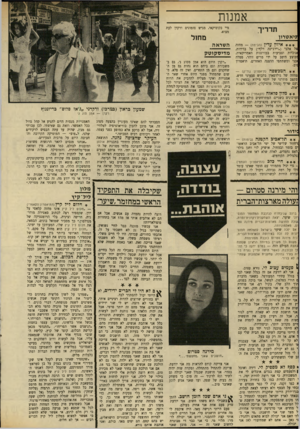 העולם הזה - גליון 1708 - 27 במאי 1970 - עמוד 34 | אמנות תדריך מחול *יאטריו 1איזץ עדין (הבימה) — מחזה טל אלבי (.וירג׳ינה ודלף״) על בדידות, !גוניות וצביעות בבורגנות האמריקאית, *בוצע היטב על ידי מרים זוהר, סמלה