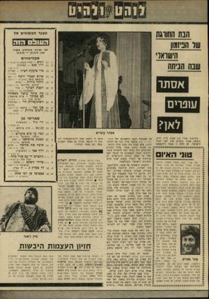 העולם הזה - גליון 1708 - 27 במאי 1970 - עמוד 36 | מצעד הפזמונים של הבת החווגת שר הפילון הישואל שבה חניתה 1 1 1 ^11ה • 8ד> >1 1 לפי מכירת תקליטים בשבוע שבין 23.5.70 — 17.5.70 תקליטונים וונוס — כחול מזעזע