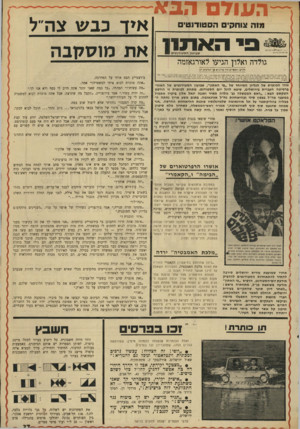 העולם הזה - גליון 1708 - 27 במאי 1970 - עמוד 37 | מתחת לכותרת זו הודפס הטקסט הבא :״ראש הממשלה גב׳ גולדה מאיר וסגנה יגאל אלון ביקרו אתמול במוצבי צה״ל בצפון סיני ובהיאחזות נח״ל אורגאזמה. בתום מסע ארוך נחתה