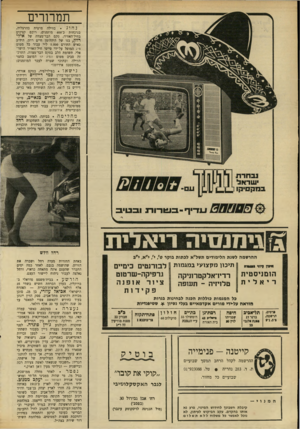 העולם הזה - גליון 1708 - 27 במאי 1970 - עמוד 38 | תמרורים נחוג * בווילה פרטית בהרצליה, בנוכחות כ־ 400 מוזמנים, רובם קצינים בחיל־האוויר, טקס הבר־מצווה של אי לי רוזן /בנו של היהלומן חיים רוזן, הידוע כאיש התורם