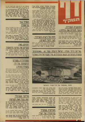 העולם הזה - גליון 1708 - 27 במאי 1970 - עמוד 4 | מסתבר כי כמה מאלה — ביניהם יגאל אלון, ישראל גלילי ומשה כרמל — לא ידעו מראש על כוונתו לדרוש את פיטורי לסקוב.
