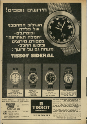 העולם הזה - גליון 1708 - 27 במאי 1970 - עמוד 5 | חידושים נופיםי ה שי לו ב ה מוז פ בני ק |§ שלפל1רה ו פי ב רג ל - ״ המלההאח רונ ה׳ ב ס פו ר ט, מיו־וצי וביבוש החלל - מעתהגסעלז רו ע ך : *י.ז *56. ^ 1ו0 £1ו $ז $0