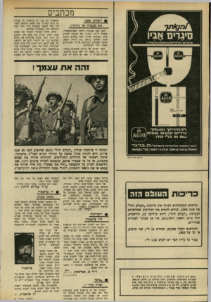 העולם הזה - גליון 1708 - 27 במאי 1970 - עמוד 6 | קוצר ראותה של גולדה, שמתגלה בהשוואה זו, בין מצבה של יפאן בסוף מלחמת־העולם־השנייה — שאז לא היתד, לה שום משפטית לא עבר דן בן־אמוץ כל עבירה על חוקי המדינה בזה